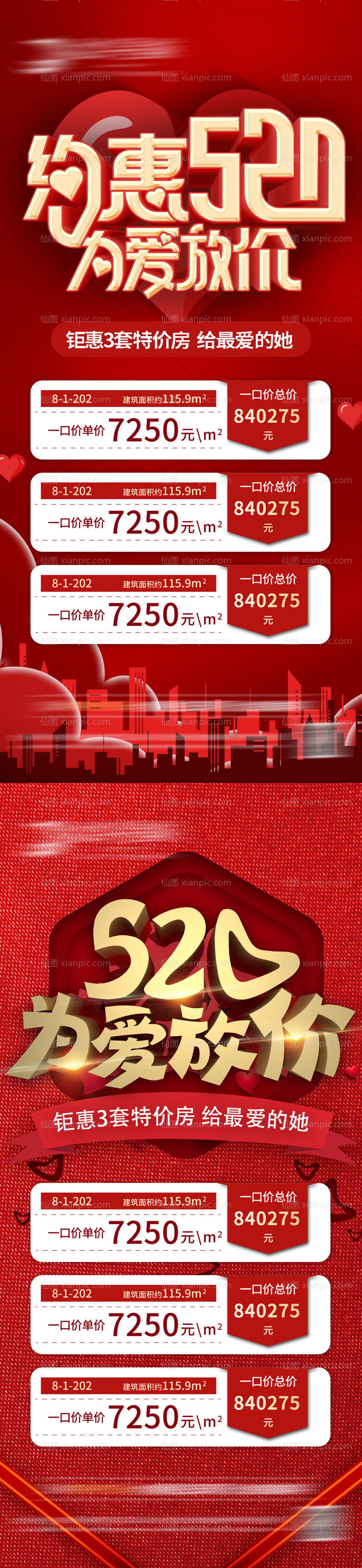 素材乐-房地产520特价房海报