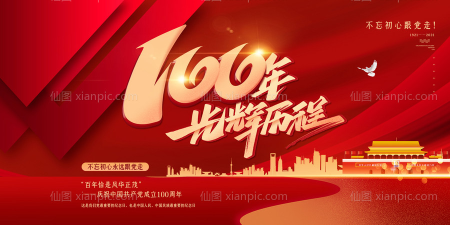 素材乐-建党100周年展板海报