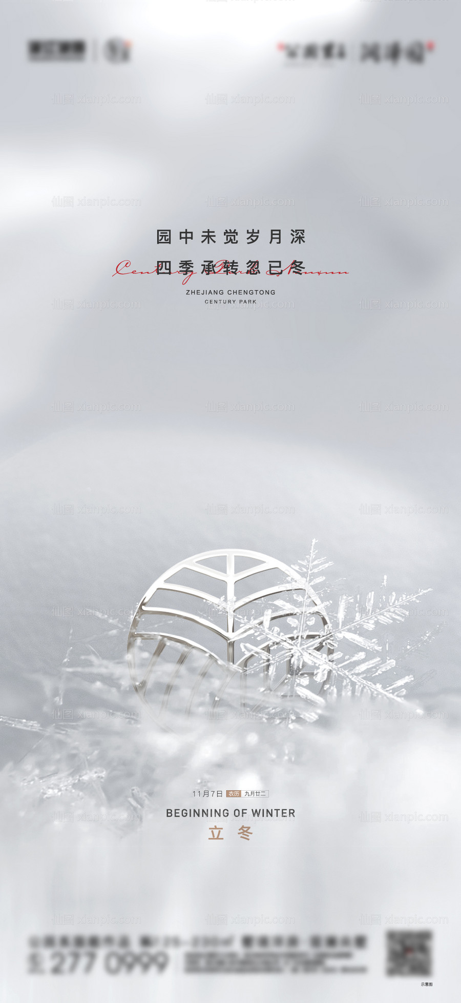 素材乐-立冬节气移动端海报
