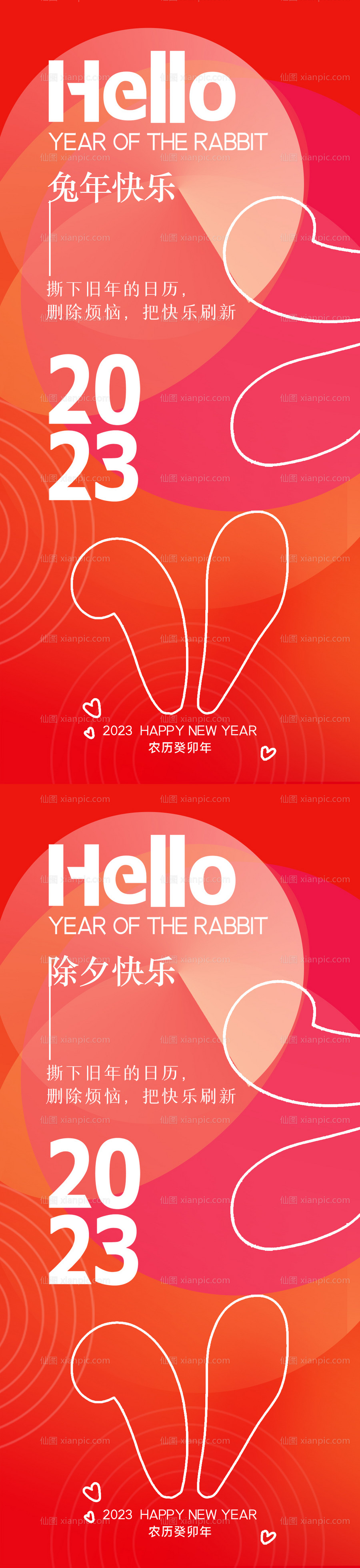 素材乐-2023兔年除夕春节海报