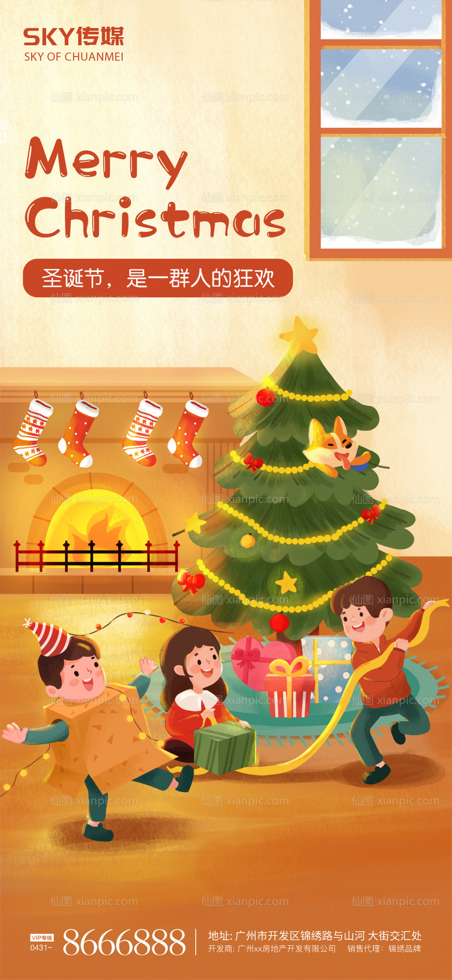 素材乐-圣诞节插画海报