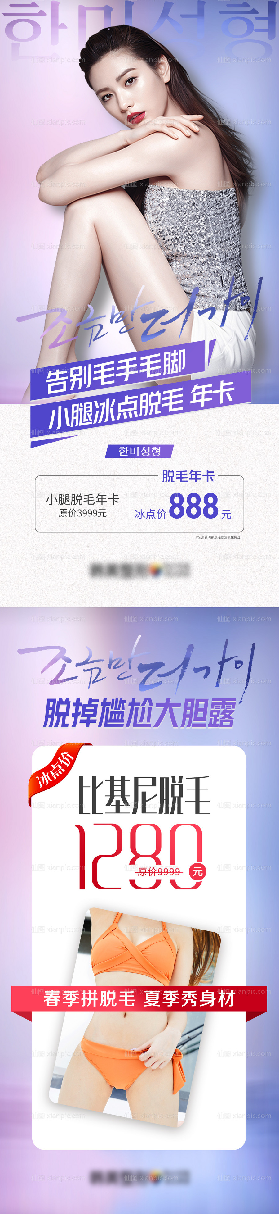 仙图网-医美整形万人脱毛节活动促销海报