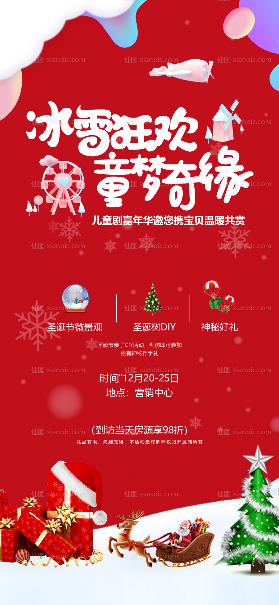 素材乐-圣诞节狂欢亲子DIY活动海报
