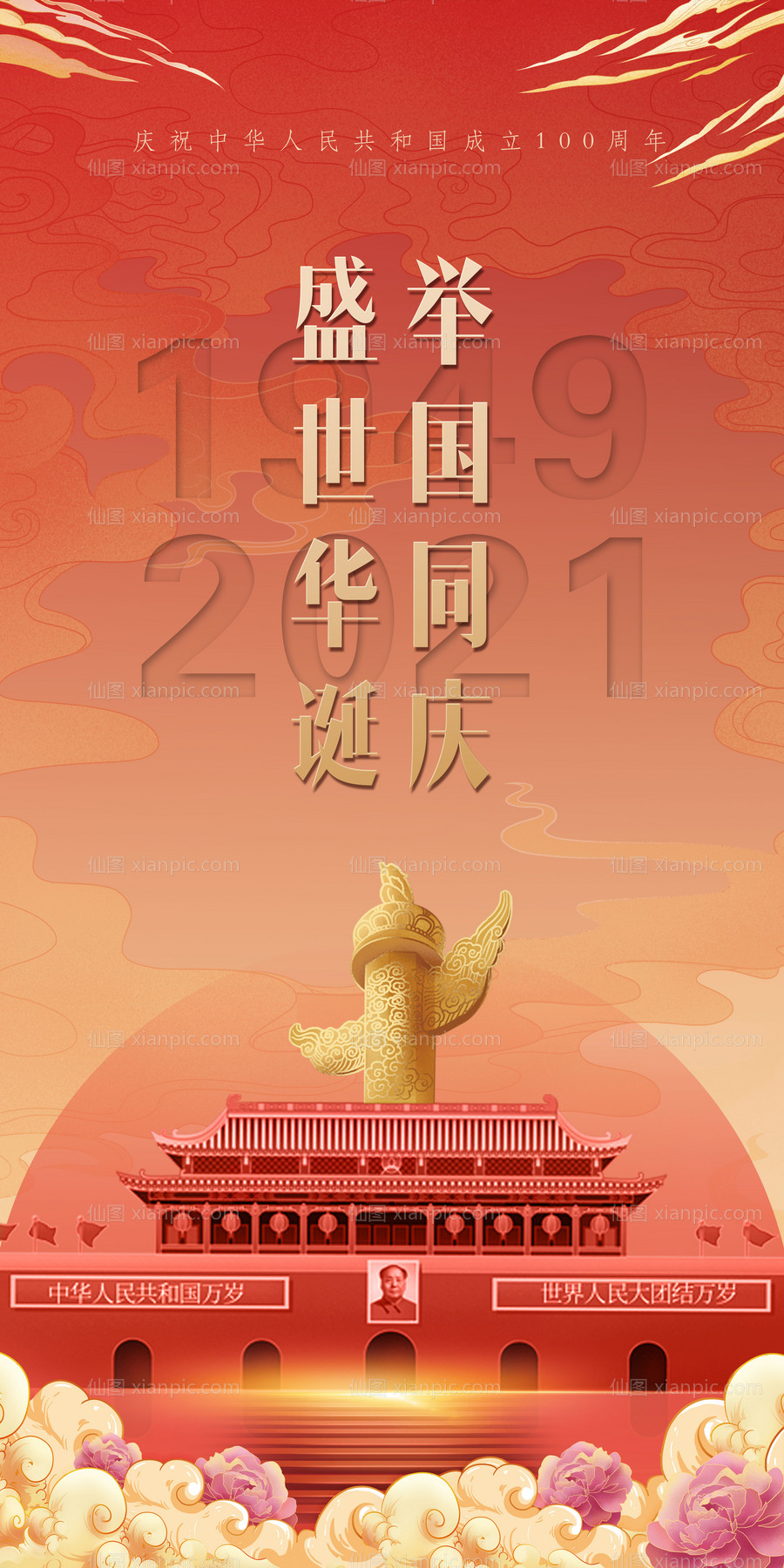 素材乐-国庆节海报