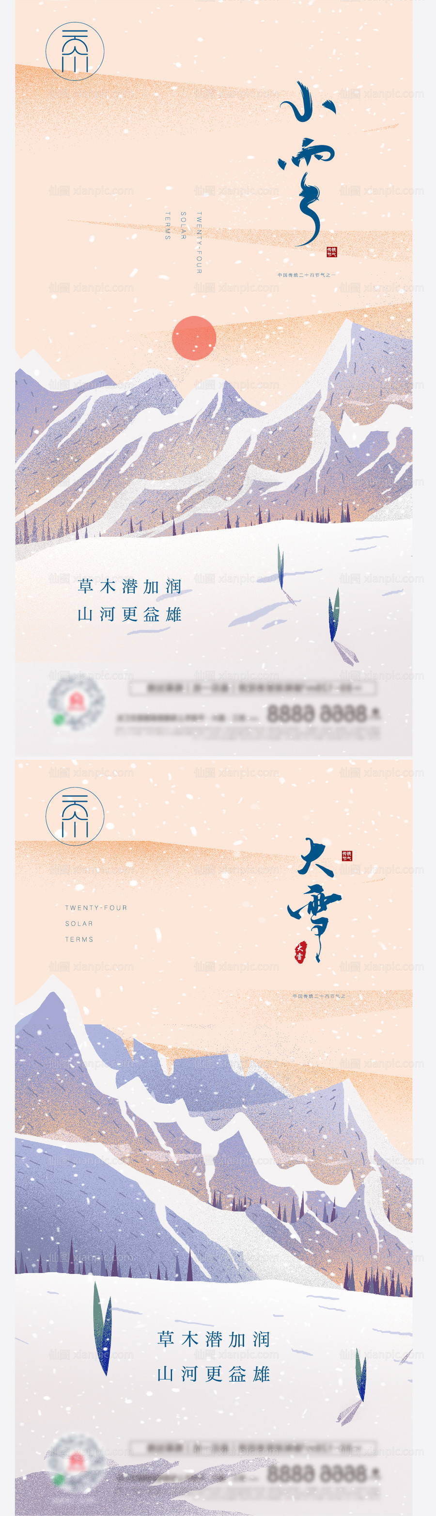 素材乐-地产插画小雪大雪创意系列海报