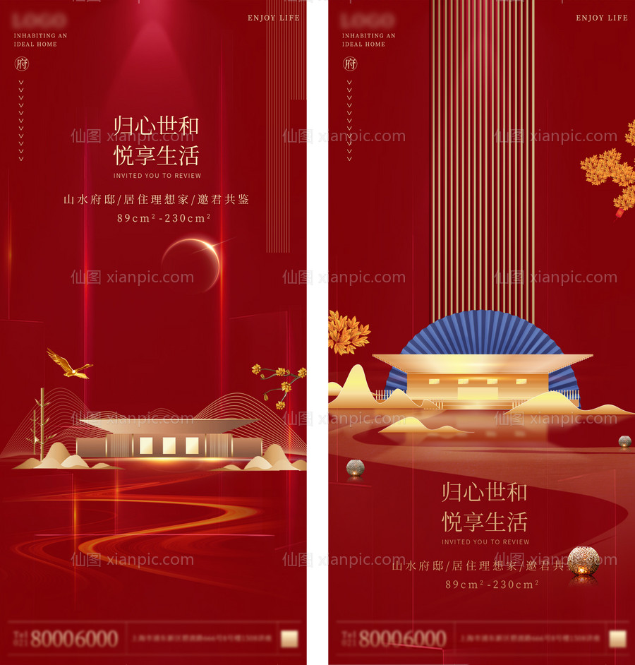 素材乐-红色简约大气房地产宣传广告海报