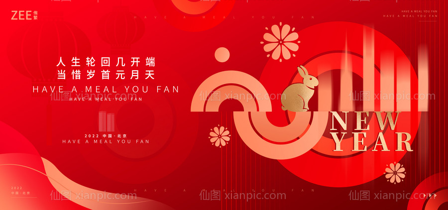 素材乐-元旦春节海报