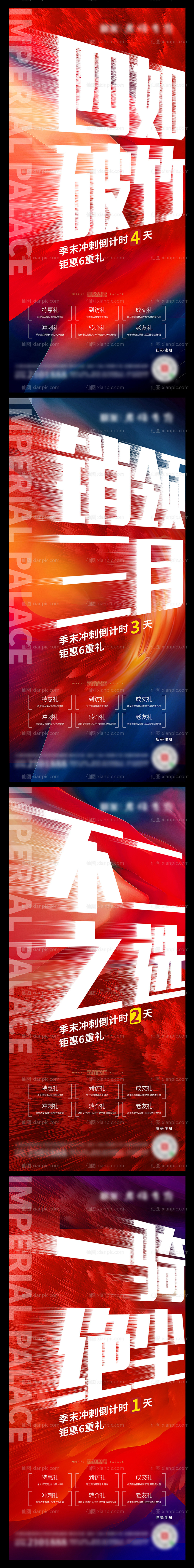 素材乐-地产倒计时系列海报