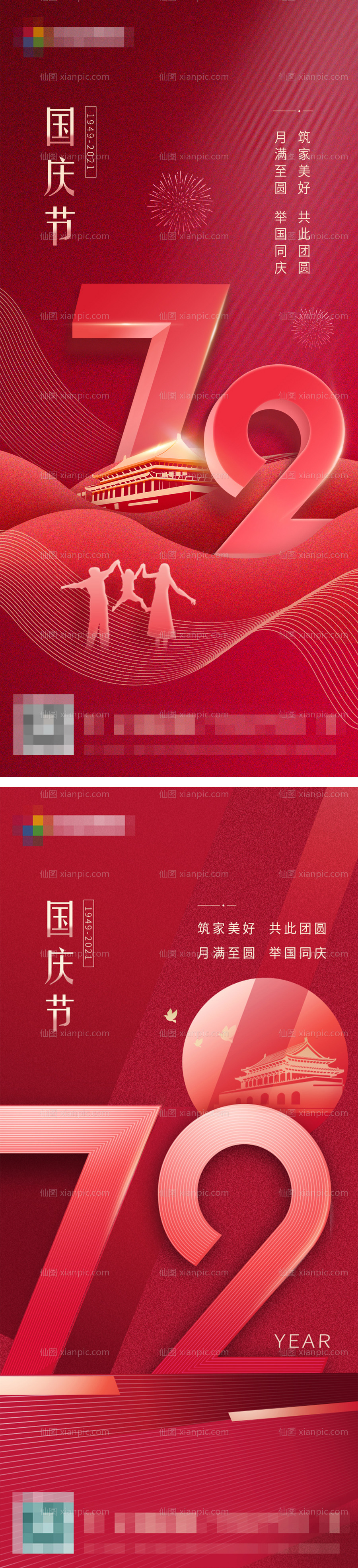 素材乐-地产国庆国庆节系列红色海报