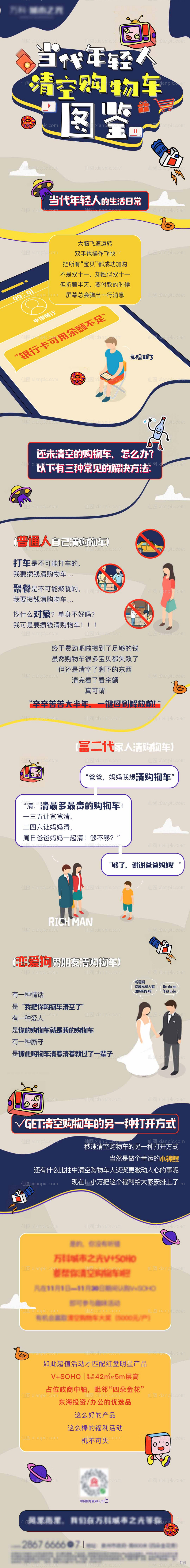 仙图网-星球购物车创意海报