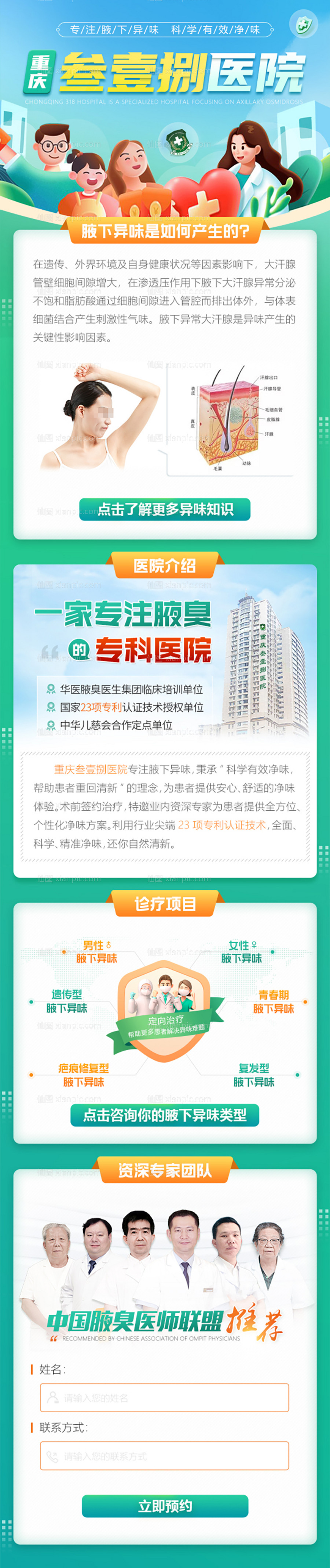 素材乐-医疗医院医美海报网页营销页UI