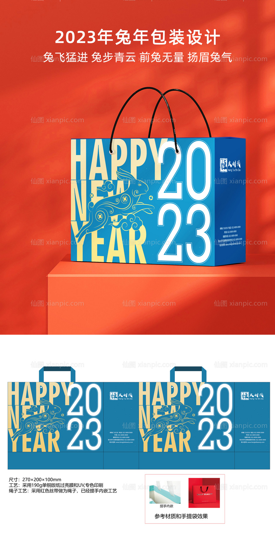 素材乐-2023年新年包装礼盒纸袋包装