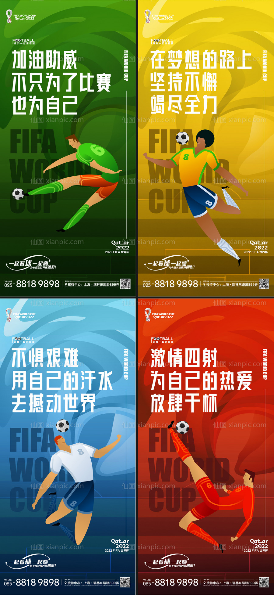 素材乐-世界杯宣传系列海报