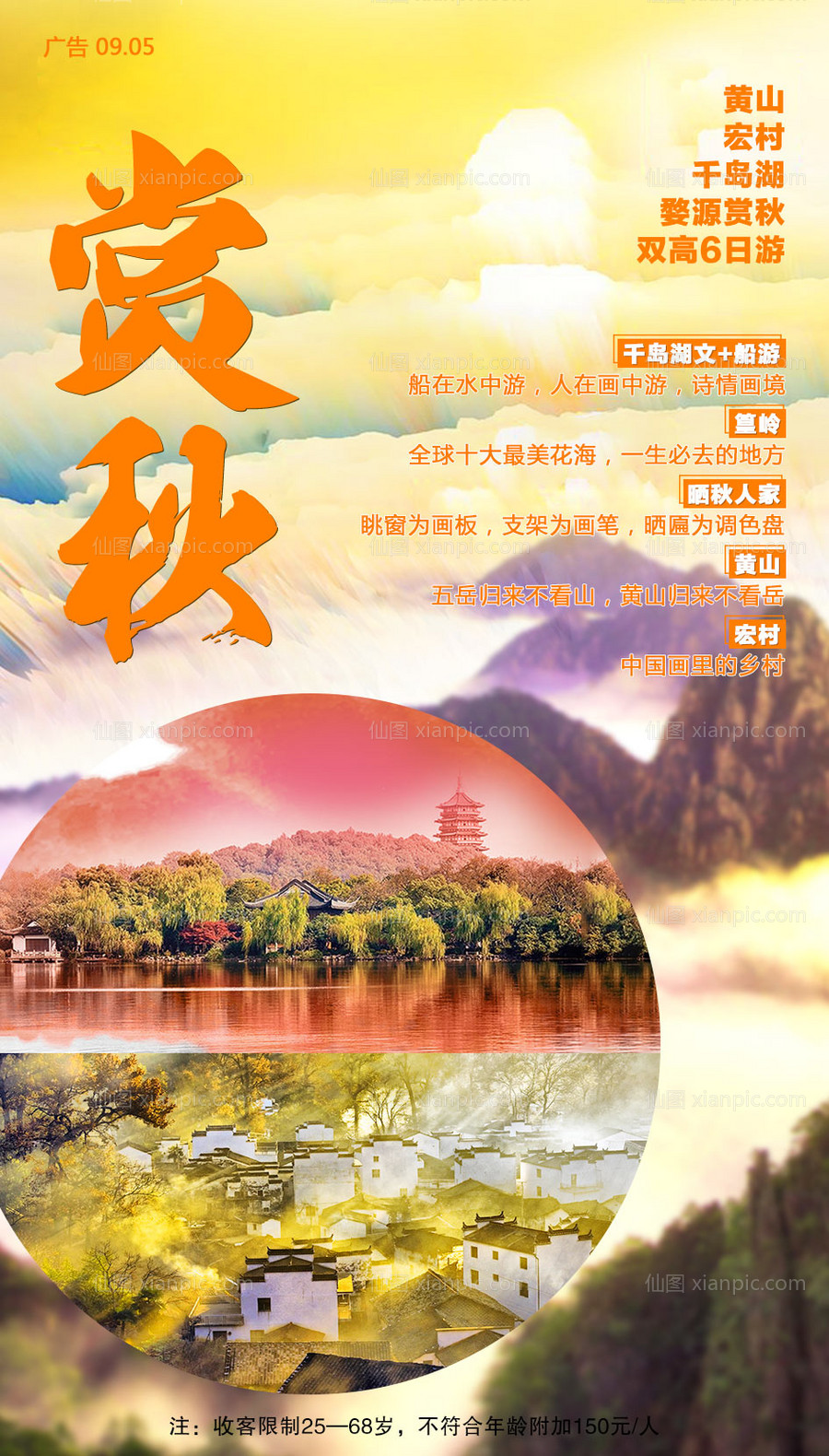 素材乐-赏秋旅游海报