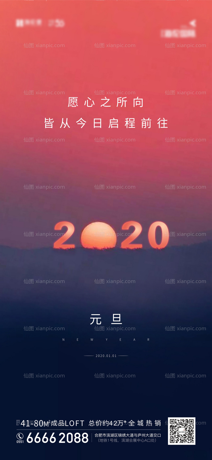 素材乐-地产元旦2020移动端海报