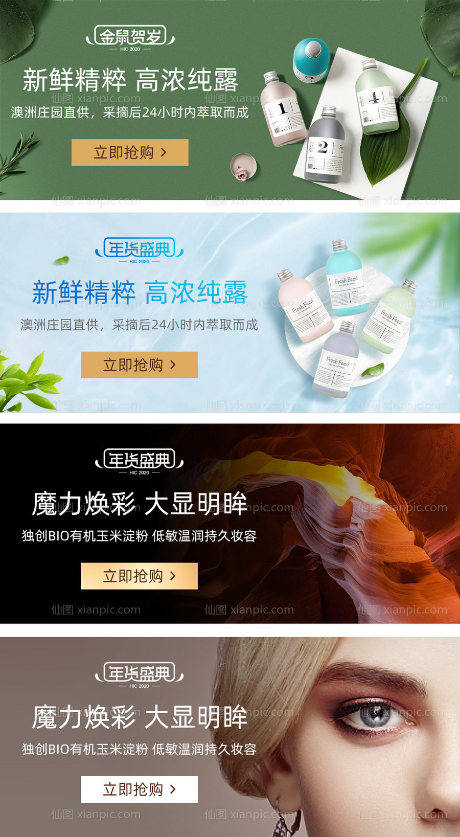 素材乐-电商海报banner系列