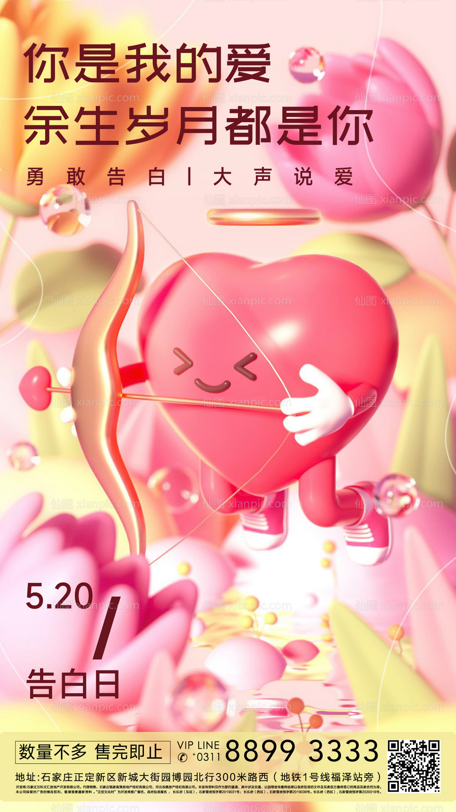 素材乐-520情人节七夕节日祝福手机海报 