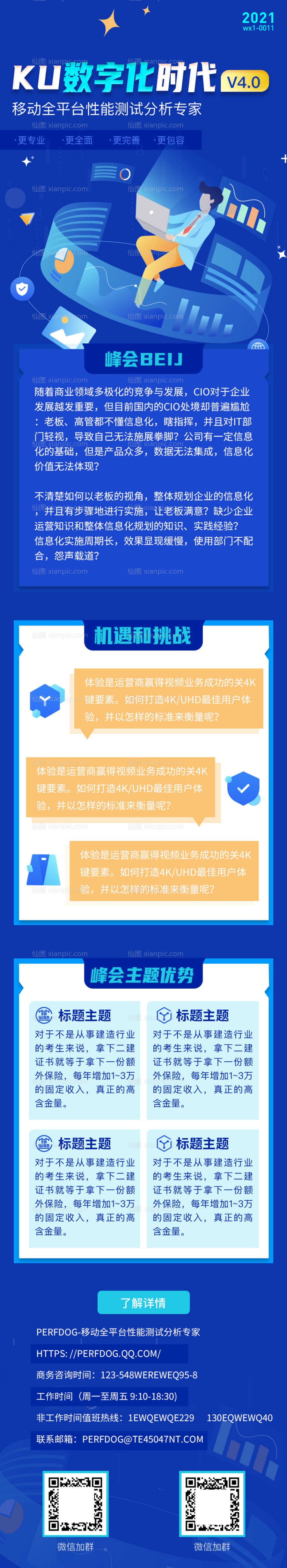 素材乐-蓝色科技5G信息互联网峰会论坛h5长