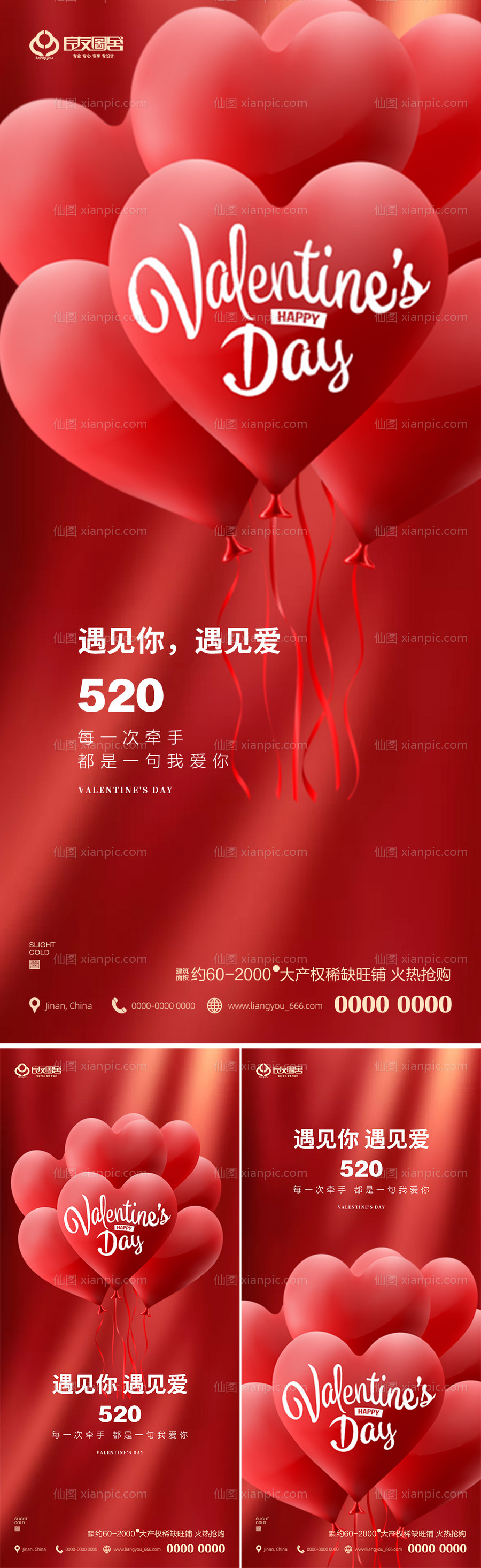 素材乐-地产520情人节系列海报
