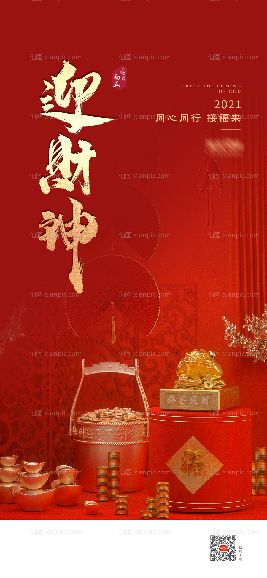 素材乐-红色春节 