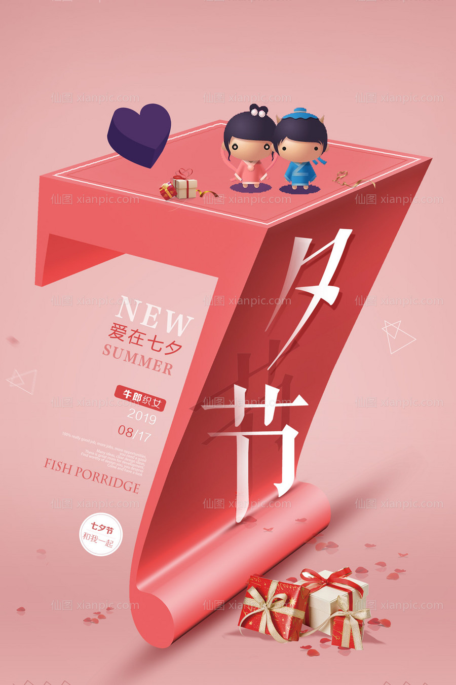 素材乐-七夕节促销卡通创意数字海报
