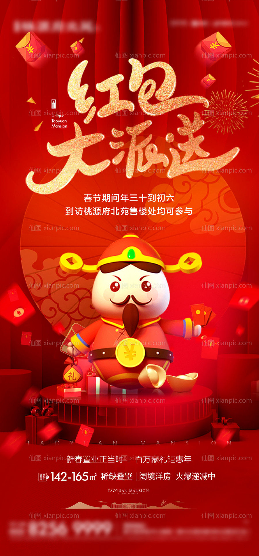 素材乐-新年红包大派送热销活动刷屏