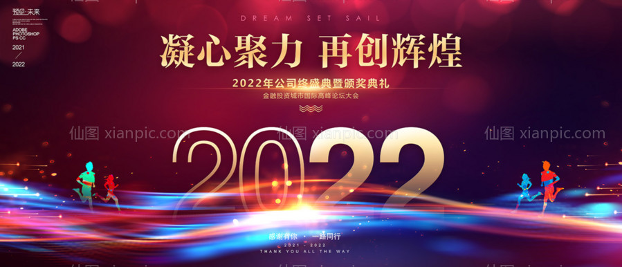 素材乐-2022年蓝红虎年晚会主画面背景板