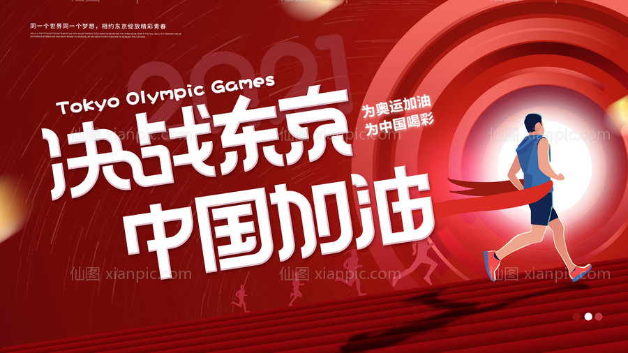 素材乐-东京奥运会海报