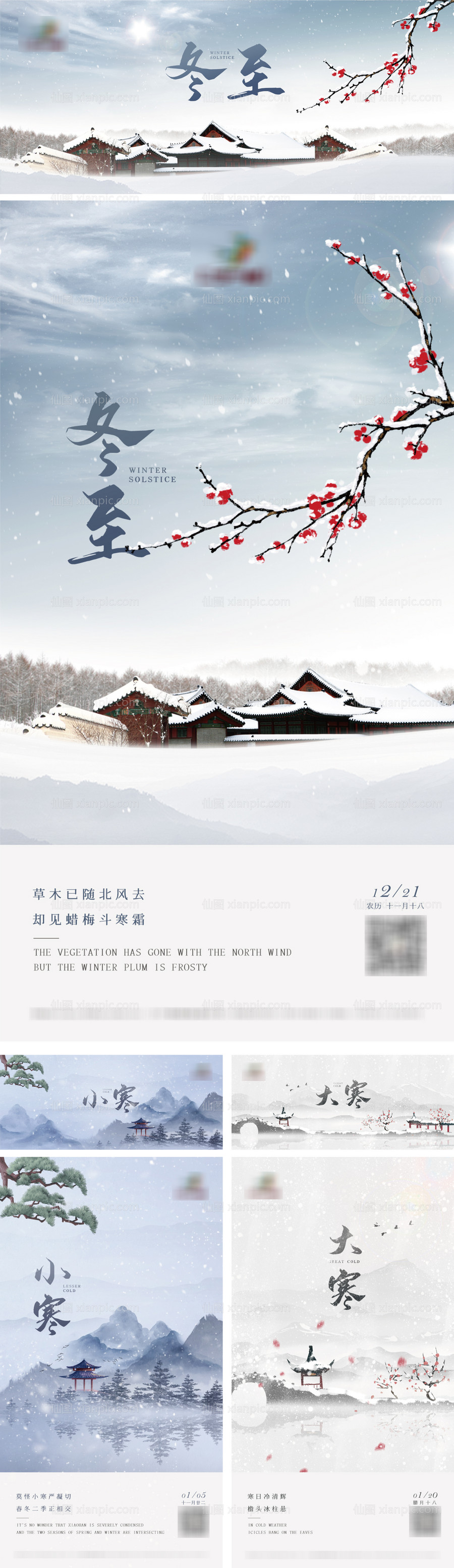 素材乐-冬至小寒大寒节气系列海报