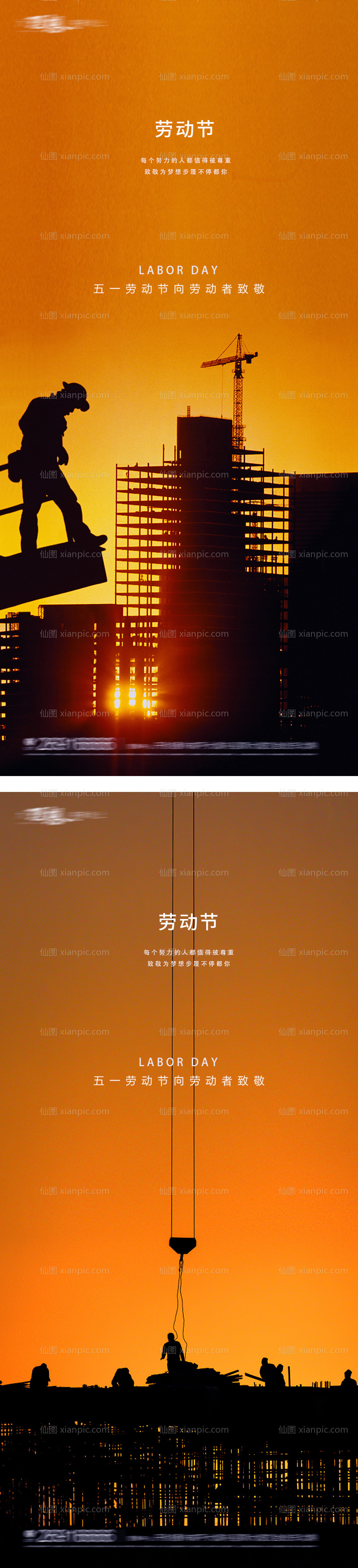 素材乐-51劳动节建筑工人海报