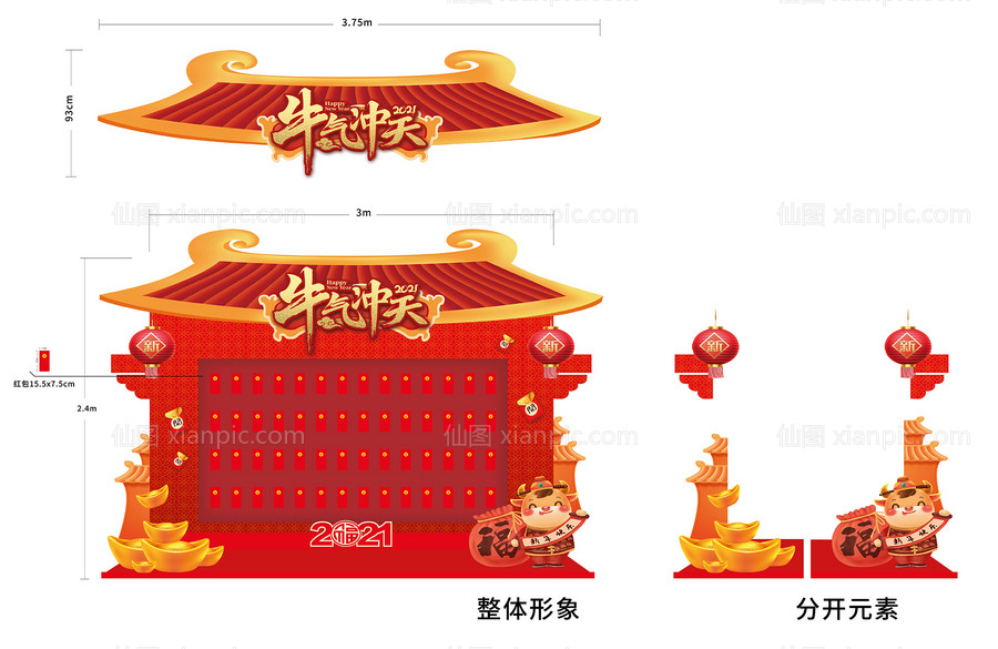 素材乐-红包墙牛年红包墙红包2021红