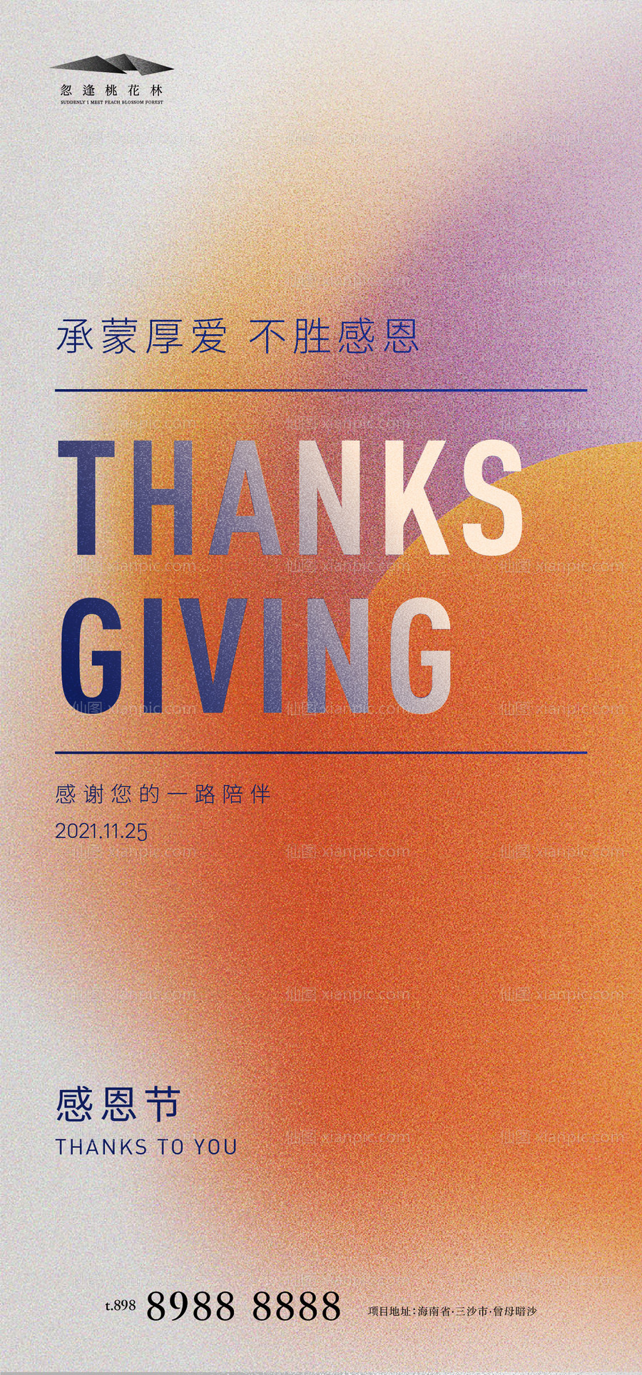 仙图网-感恩节海报