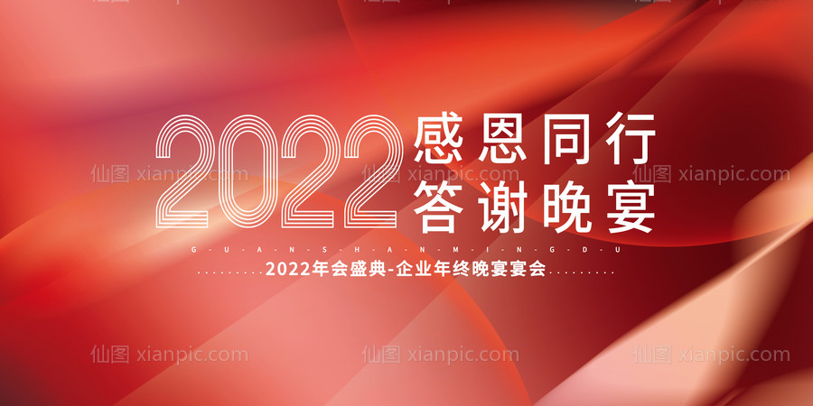 素材乐-2022企业年会盛典展板