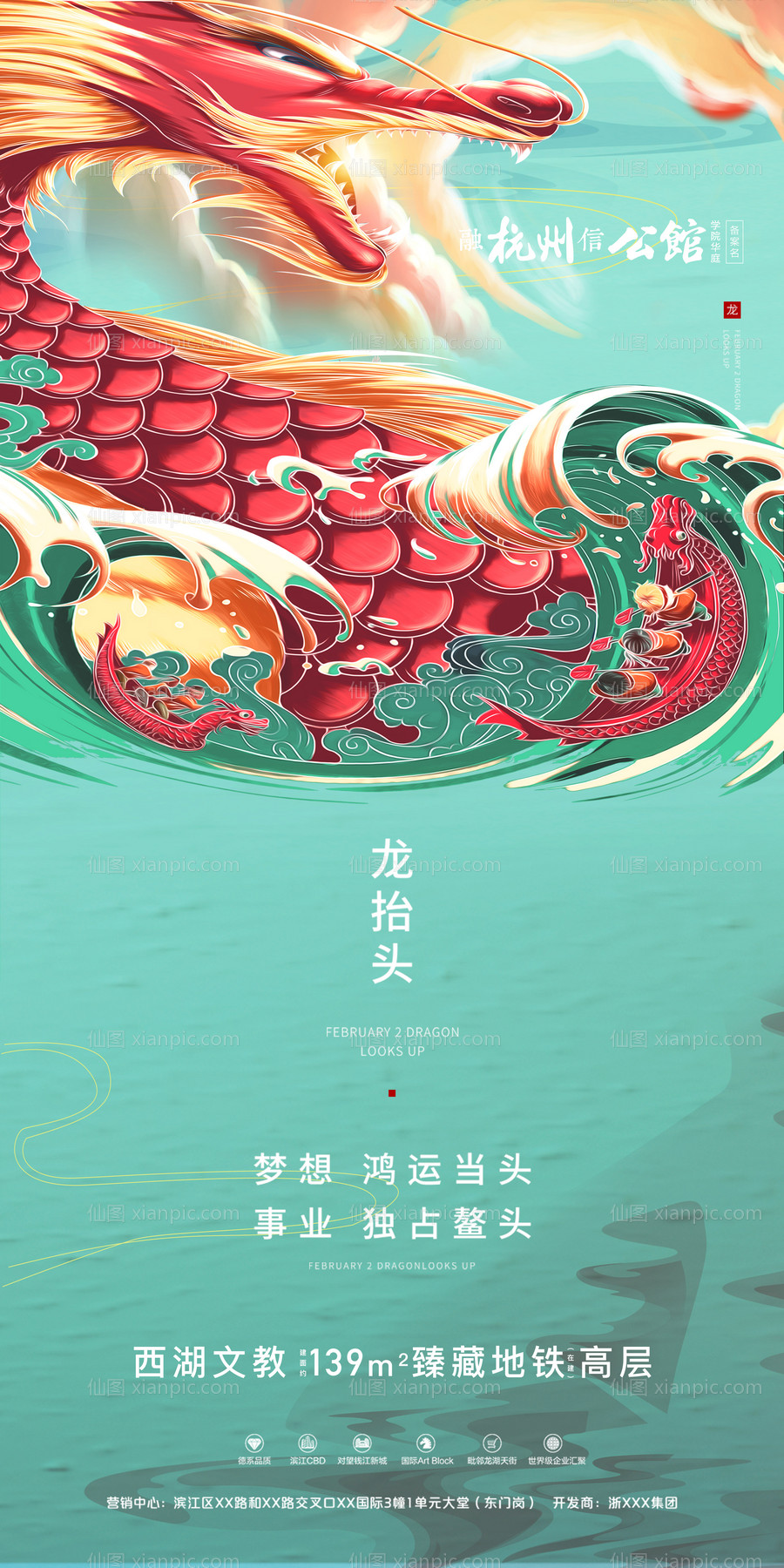 素材乐-绿色新中式龙抬头插画海报