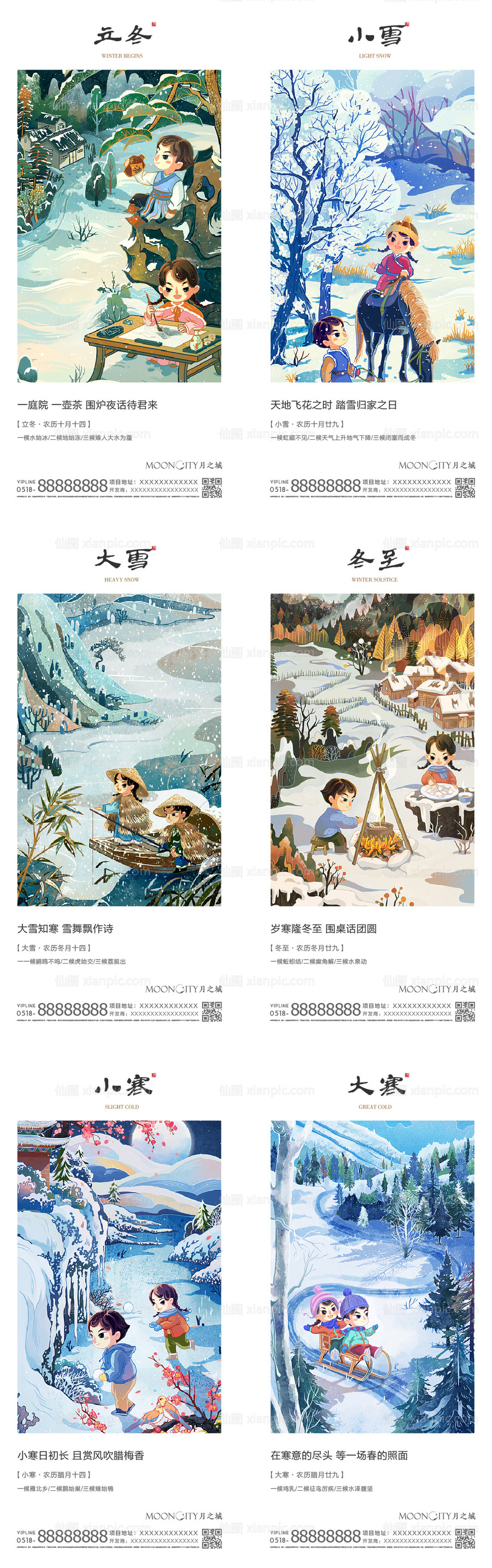 素材乐-地产冬季二十四节气系列海报