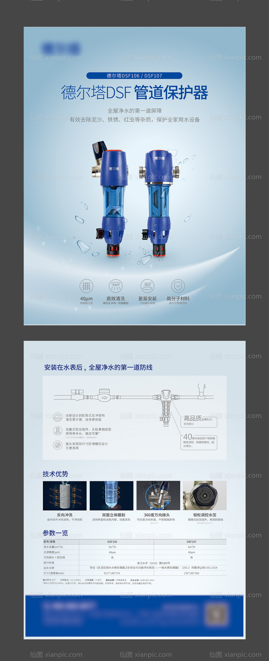 素材乐-管道保护器宣传单