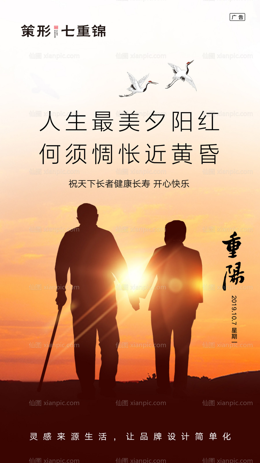 素材乐-传统节日夕阳红重阳节海报