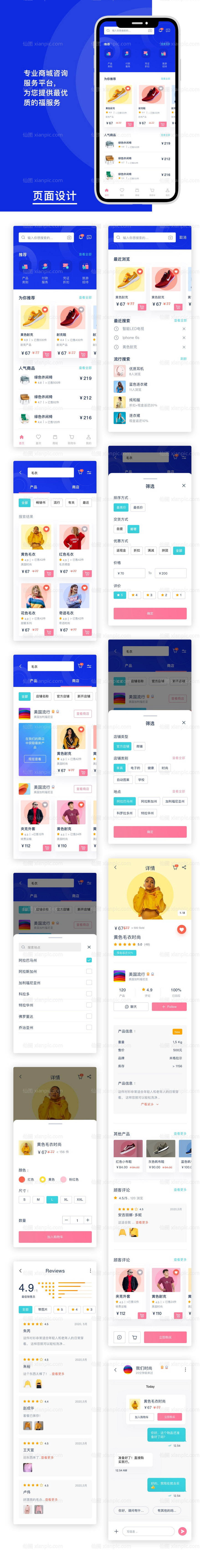 仙图网-商城APPsketch