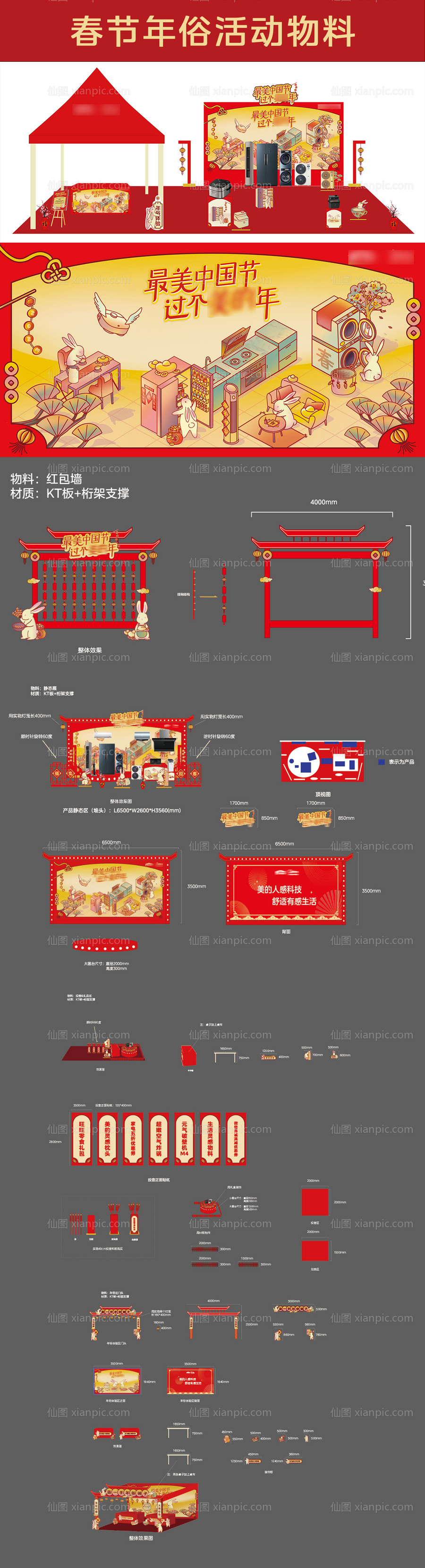 素材乐-春节年俗物料