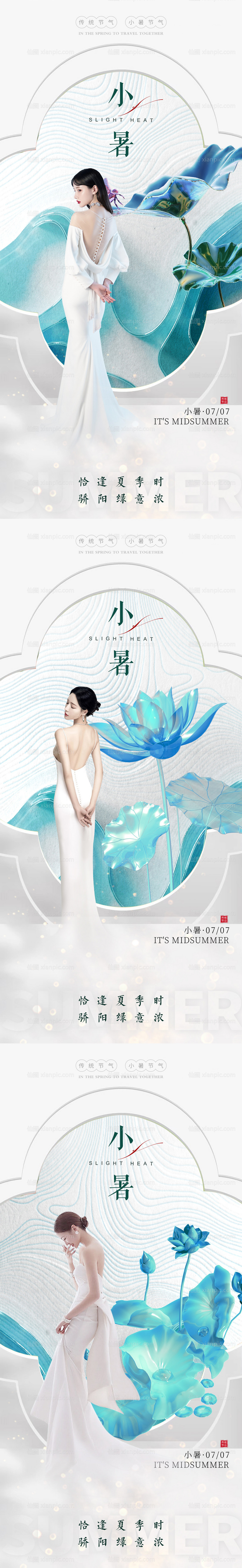 素材乐-医美小暑节气海报