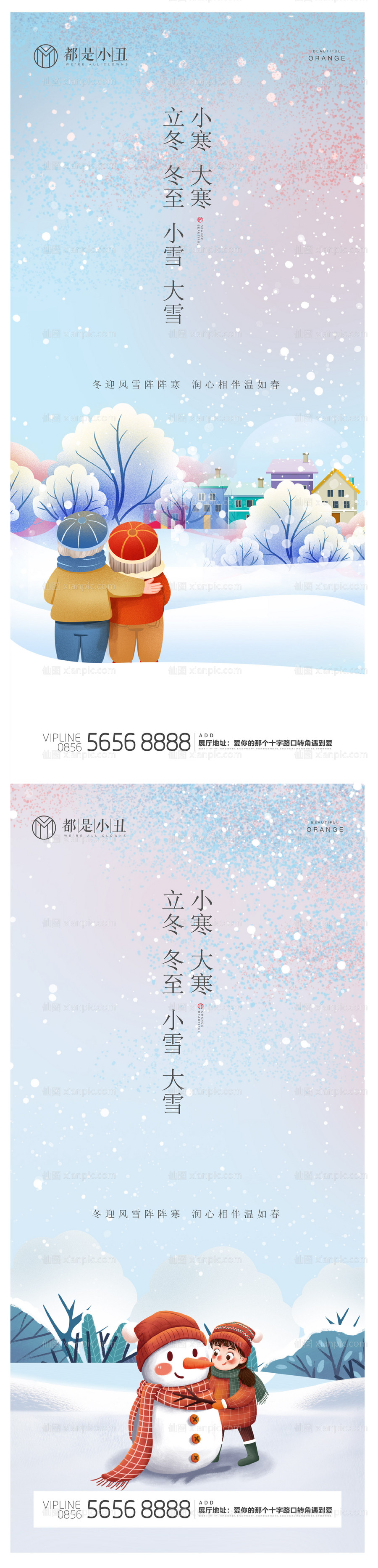 素材乐-立冬冬至小雪大雪小寒大寒海报