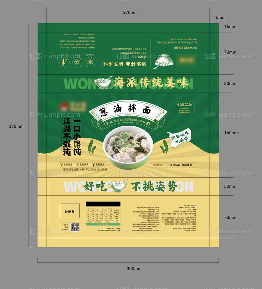 素材乐-葱油拌面馄饨面包装设计