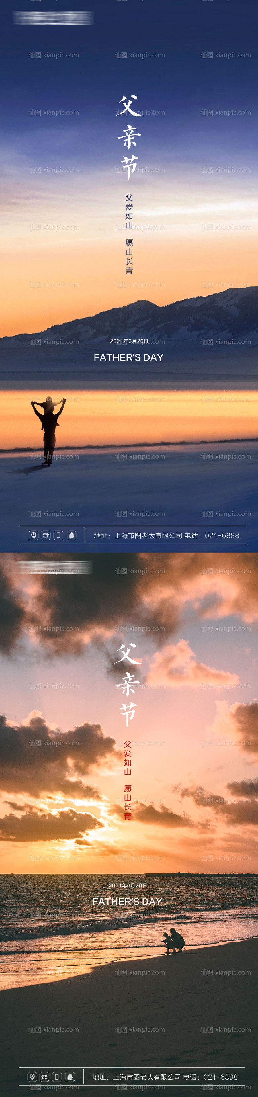素材乐-父亲节海报合辑