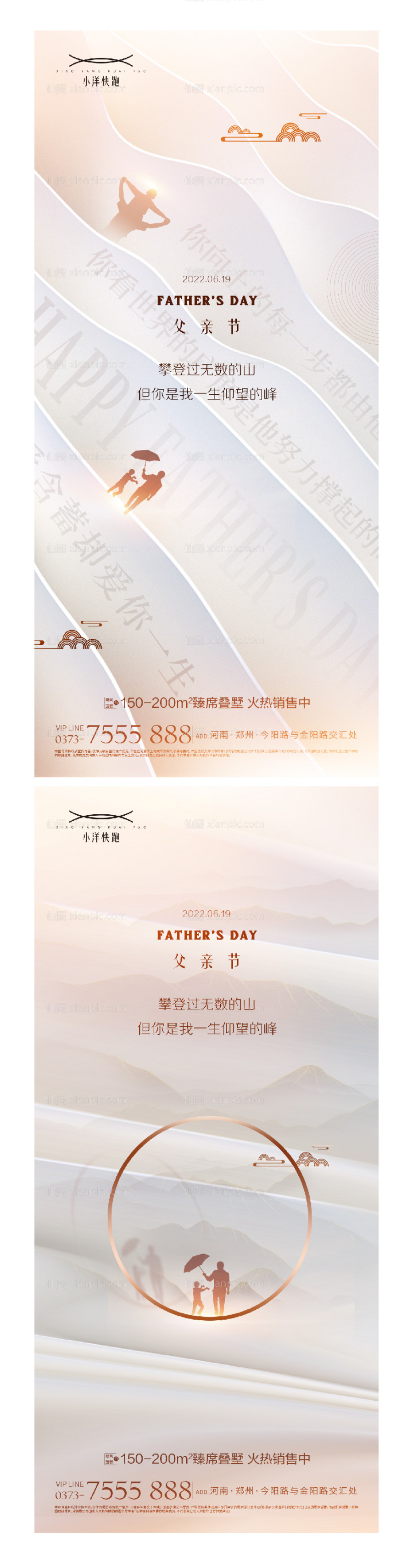 素材乐-地产父亲节节日中式海报