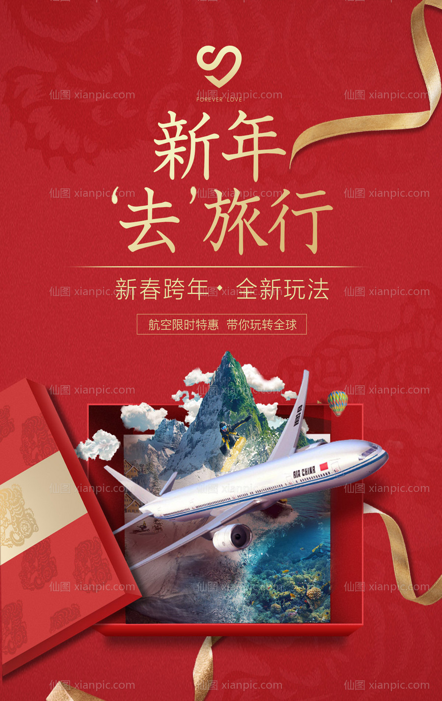 素材乐-新年旅行礼盒飞机创意海报