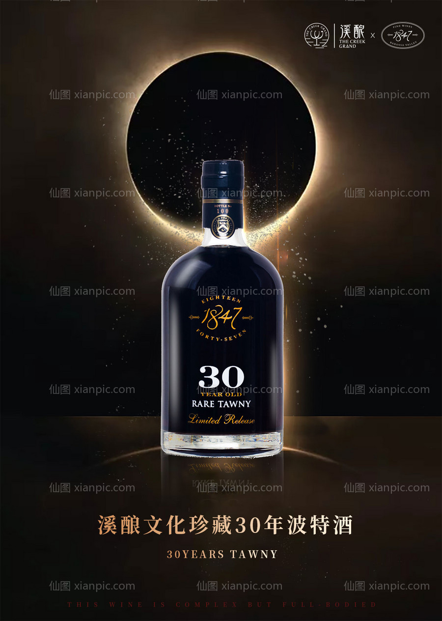 素材乐-高端陈酿波特葡萄酒