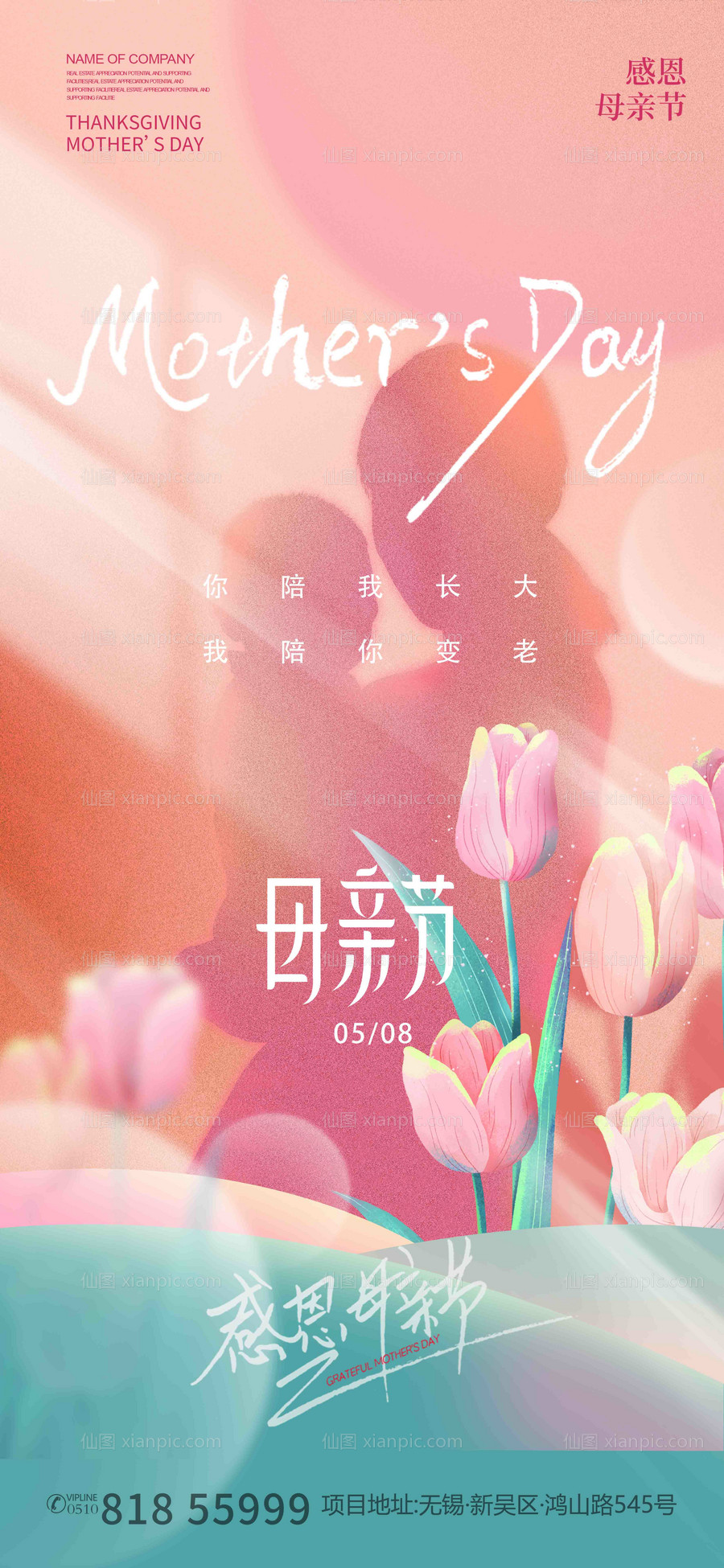 素材乐-母亲节简约海报