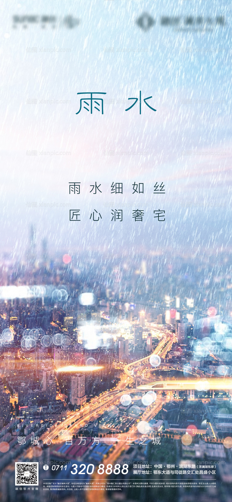 素材乐-雨水节气刷屏海报