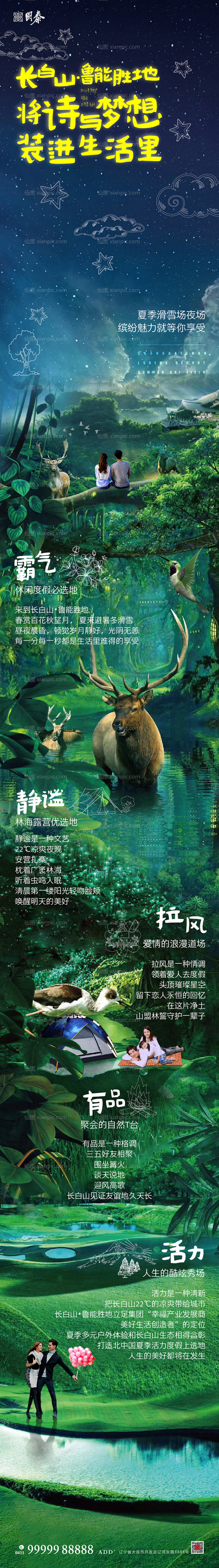 素材乐-森林丛林浪漫文旅度假海报长图