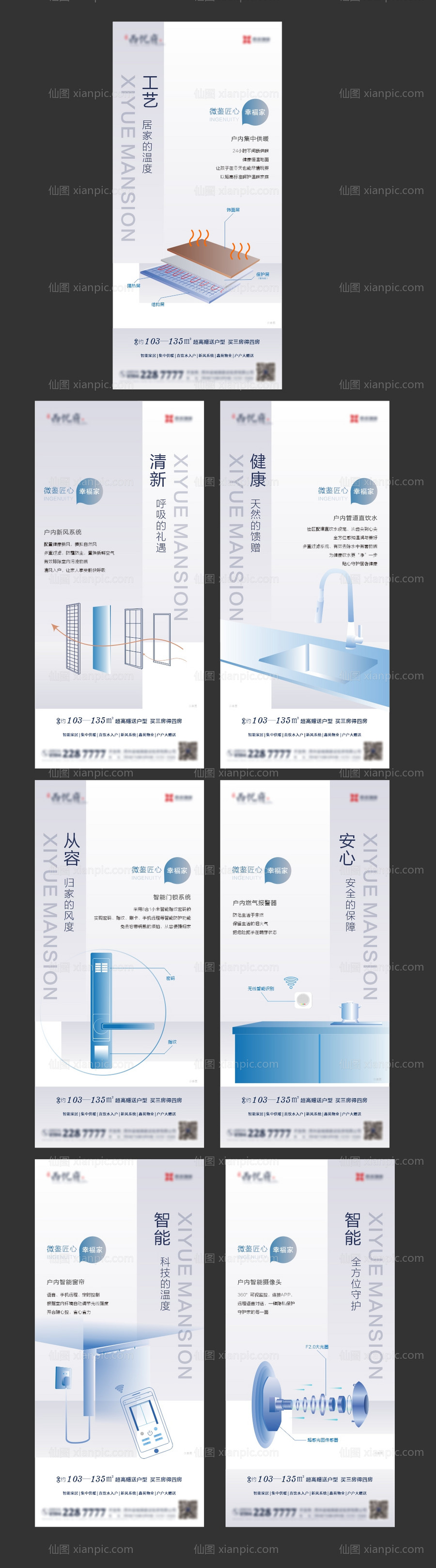 素材乐-地产科技价值点系列海报